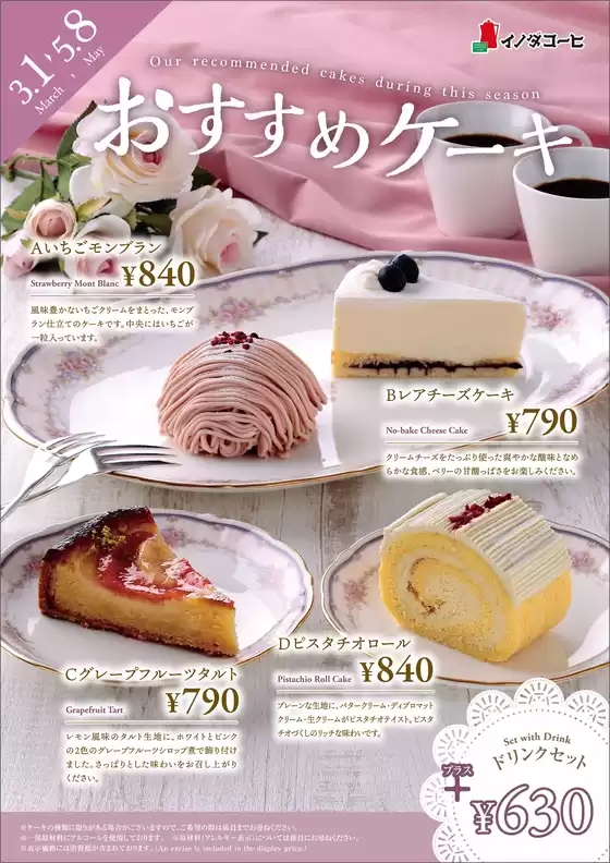 仙台市でのイノダコーヒのカタログ | 排他的な取引と掘り出し物 | 2026-03-01T00:00:00.000Z - 2026-05-08T00:00:00.000Z