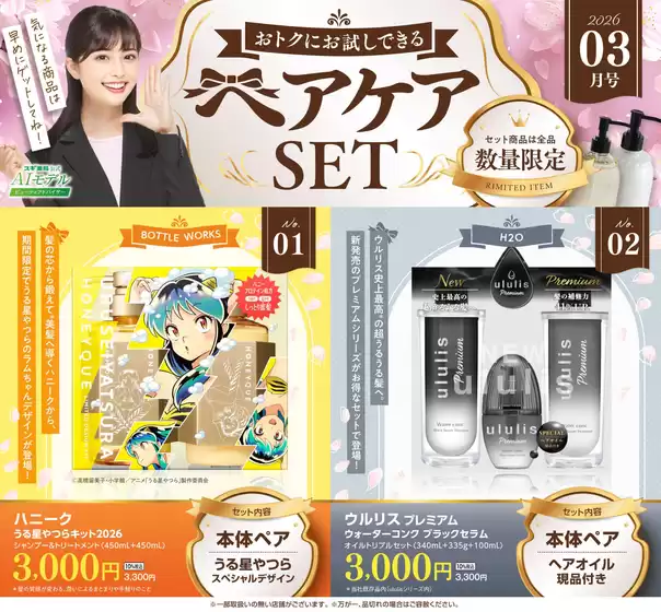 河西郡でのジャパンのカタログ | トップディールと割引 | 2026-03-02T00:00:00.000Z - 2026-04-05T00:00:00.000Z