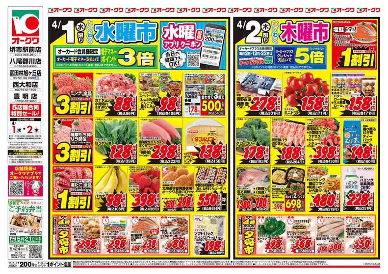 オークワのカタログ | 現在の取引とオファー | 2026-03-31T00:00:00.000Z - 2026-04-02T00:00:00.000Z