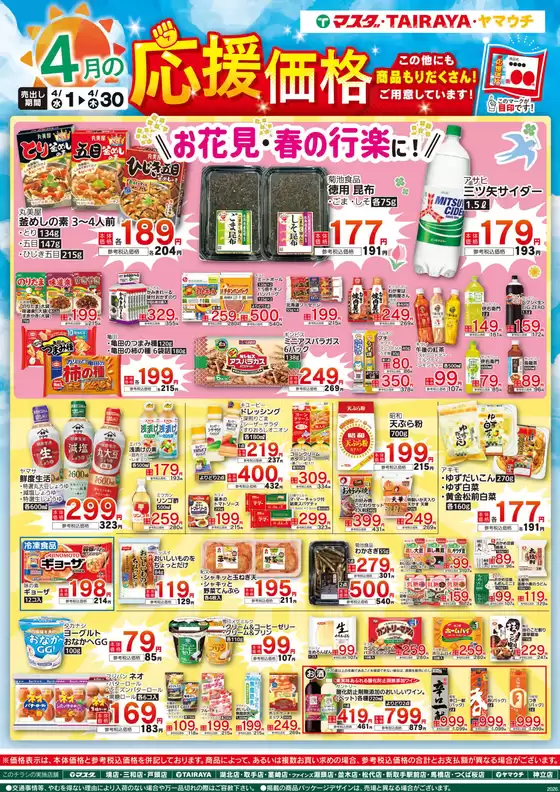 たいらやのカタログ | 選ばれた製品の素晴らしい割引 | 2026-04-01T00:00:00.000Z - 2026-04-30T00:00:00.000Z