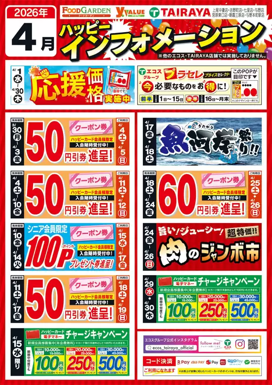 たいらやのカタログ | 排他的な取引と掘り出し物 | 2026-04-01T00:00:00.000Z - 2026-04-30T00:00:00.000Z