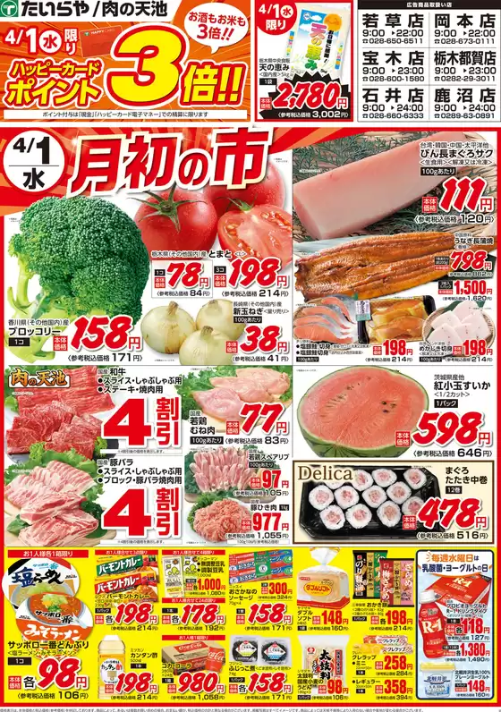 たいらやのカタログ | たいらや チラシ | 2026-04-01T00:00:00.000Z - 2026-04-01T00:00:00.000Z