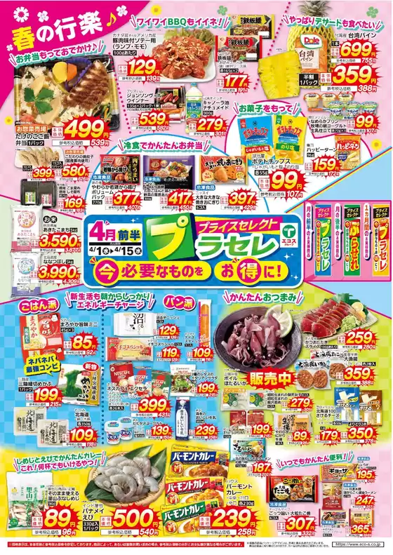 たいらやのカタログ | あなたのための特別オファー | 2026-04-01T00:00:00.000Z - 2026-04-15T00:00:00.000Z