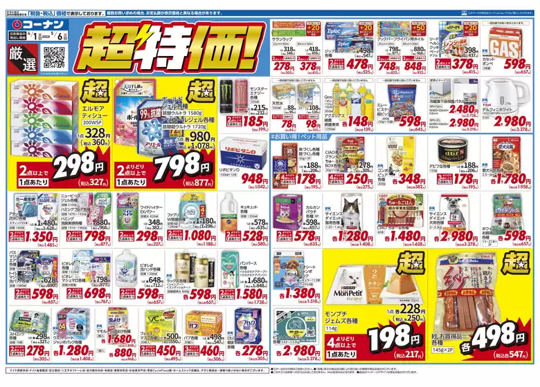 春日部市でのコーナンのカタログ | あなたのための私たちの最高の取引 | 2026-03-31T00:00:00.000Z - 2026-04-03T00:00:00.000Z