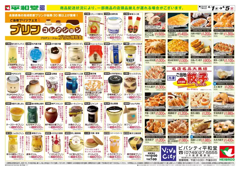 土佐市での平和堂のカタログ | あなたのための私たちの最高のオファー | 2026-03-31T00:00:00.000Z - 2026-04-05T00:00:00.000Z