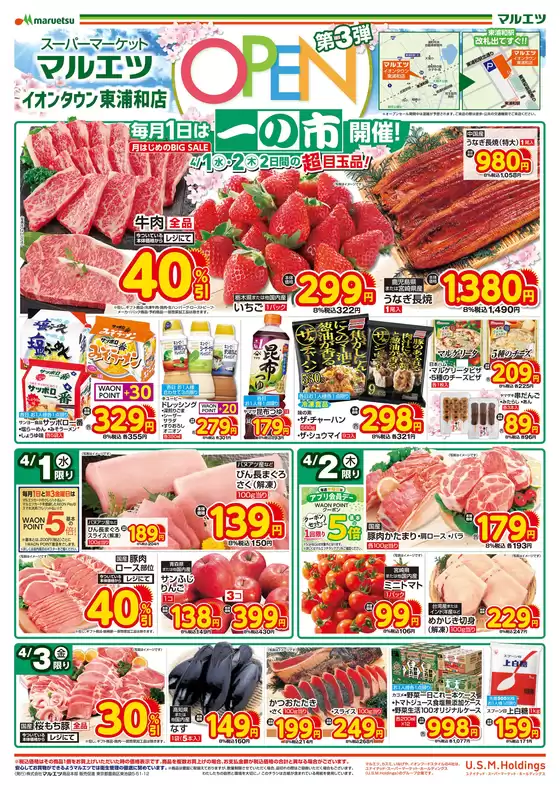 土佐市でのマルエツのカタログ | 選ばれた製品の素晴らしい割引 | 2026-03-31T00:00:00.000Z - 2026-04-03T00:00:00.000Z