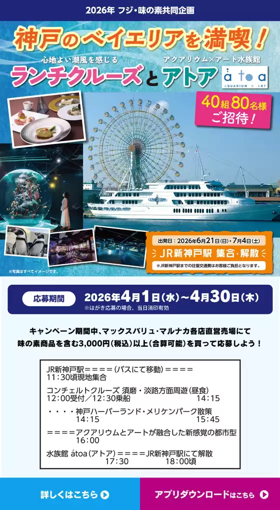 マックスバリュのカタログ | 私たちの最高の掘り出し物 | 2026-04-01T00:00:00.000Z - 2026-04-30T00:00:00.000Z