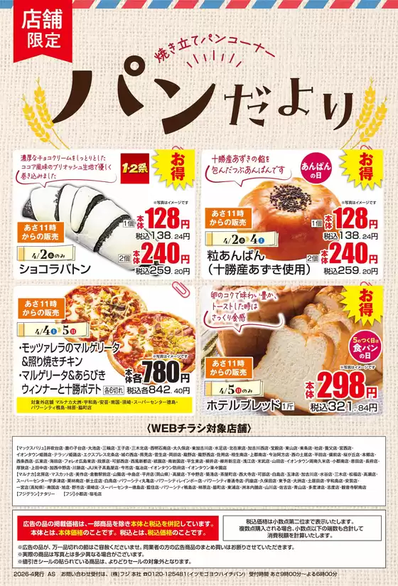 駒ヶ根市でのイオンのカタログ | 現在の掘り出し物とオファー | 2026-04-01T00:00:00.000Z - 2026-04-05T00:00:00.000Z