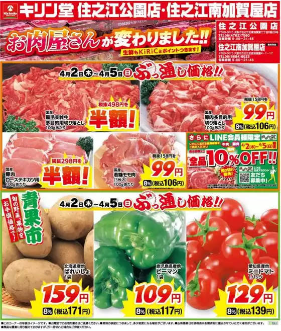 四街道市でのキリン堂のカタログ | 私たちのお客様のための排他的な取引 | 2026-04-02T00:00:00.000Z - 2026-04-05T00:00:00.000Z