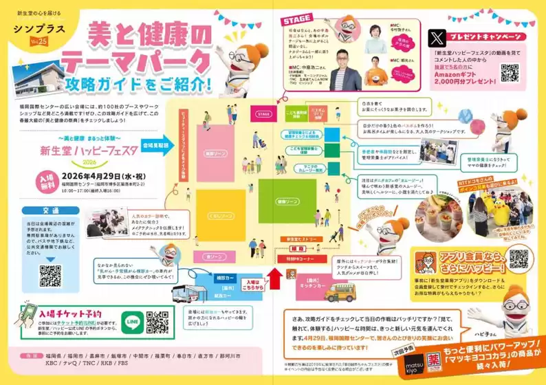 四街道市での新生堂薬局のカタログ | 掘り出し物ハンターのためのオファー | 2026-04-01T00:00:00.000Z - 2026-04-30T00:00:00.000Z