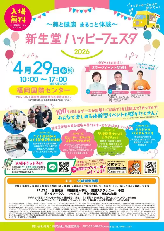 四街道市での新生堂薬局のカタログ | 排他的な掘り出し物 | 2026-03-10T00:00:00.000Z - 2026-04-29T00:00:00.000Z
