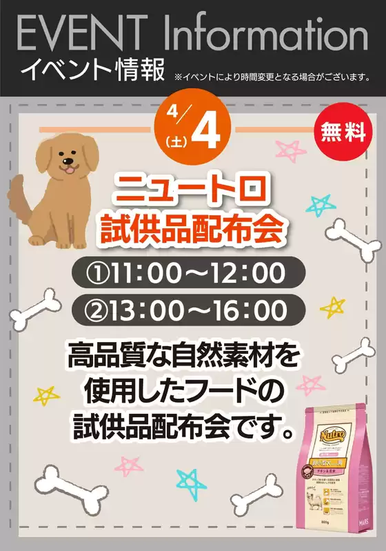 千葉市でのホームセンタームサシのカタログ | ニコペットイベント | 2026-04-01T00:00:00.000Z - 2026-04-05T00:00:00.000Z
