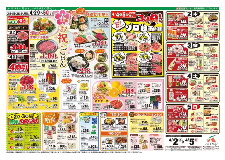 Aコープ 鹿児島のカタログ | Aコープ 鹿児島 チラシ | 2026-04-02T00:00:00.000Z - 2026-04-05T00:00:00.000Z