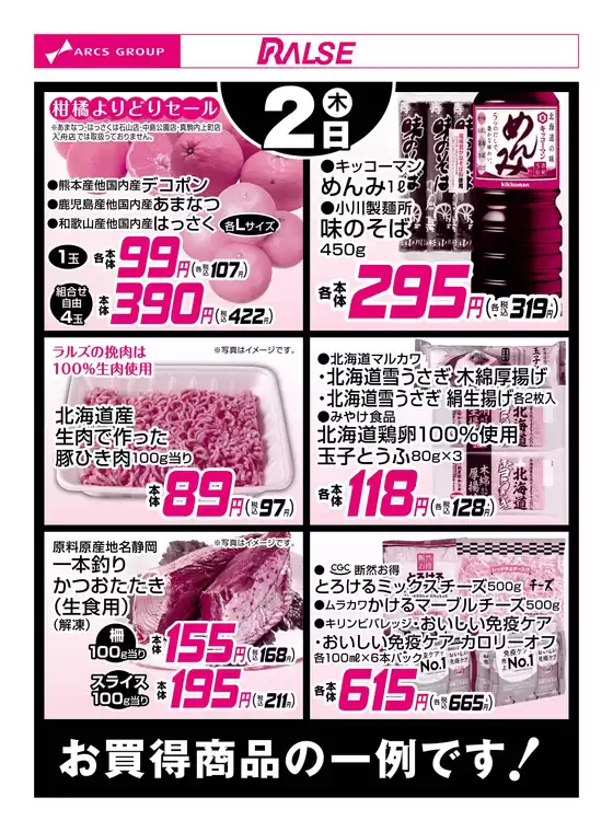 ラルズのカタログ | 42お買得品 | 2026-04-01T00:00:00.000Z - 2026-04-02T00:00:00.000Z