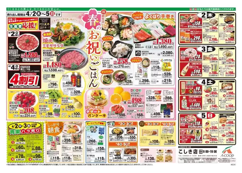 Aコープ 鹿児島のカタログ | 発見するための新しいオファー | 2026-04-02T00:00:00.000Z - 2026-04-05T00:00:00.000Z