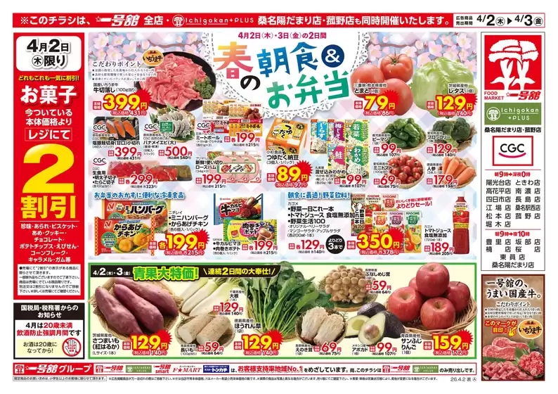 一号舘のカタログ | 一号舘 最新チラシ | 2026-04-02T00:00:00.000Z - 2026-04-03T00:00:00.000Z