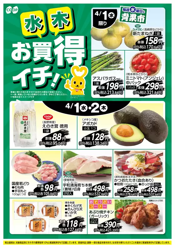 コープこうべのカタログ | コープこうべ チラシ | 2026-03-31T00:00:00.000Z - 2026-04-02T00:00:00.000Z