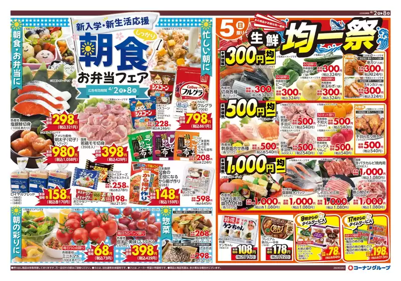 千葉市でのスーパーコンボのカタログ | 豊富なオファーの選択 | 2026-04-02T00:00:00.000Z - 2026-04-08T00:00:00.000Z