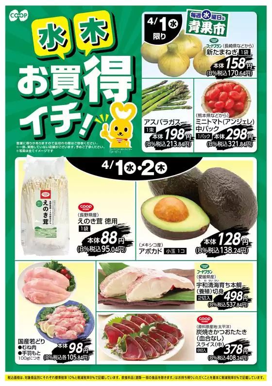 コープこうべのカタログ | すべての人のための魅力的な特別オファー | 2026-03-31T00:00:00.000Z - 2026-04-02T00:00:00.000Z