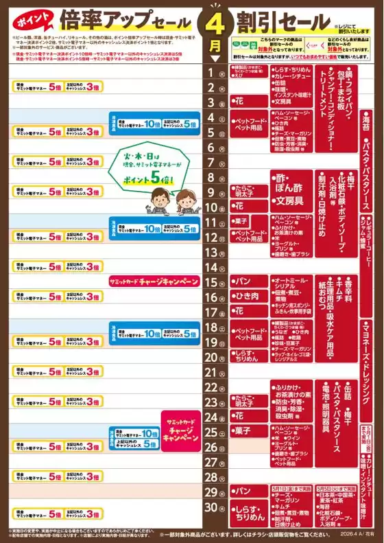 福島市でのサミットのカタログ | 魅力的なオファーを発見する | 2026-03-31T00:00:00.000Z - 2026-04-30T00:00:00.000Z
