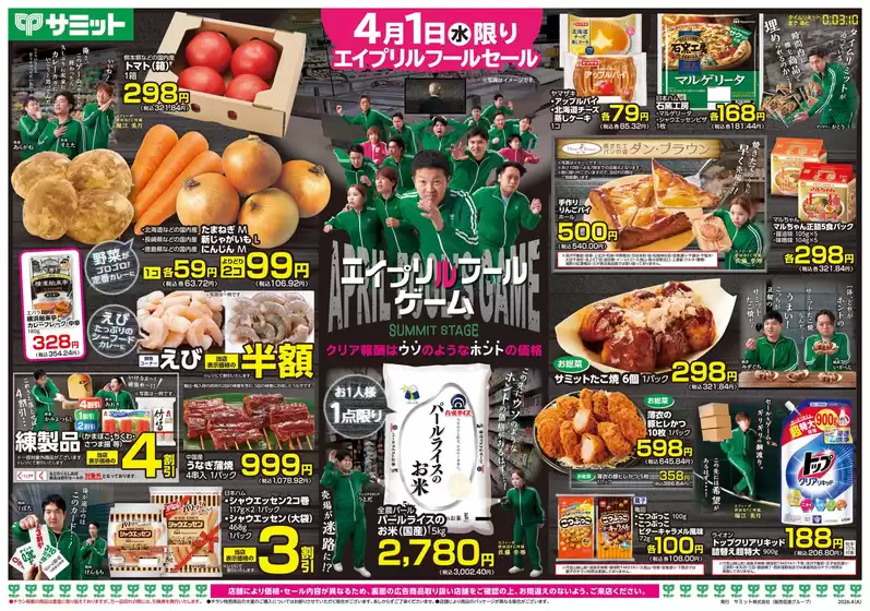 福島市でのサミットのカタログ | 排他的な取引と掘り出し物 | 2026-03-31T00:00:00.000Z - 2026-04-03T00:00:00.000Z