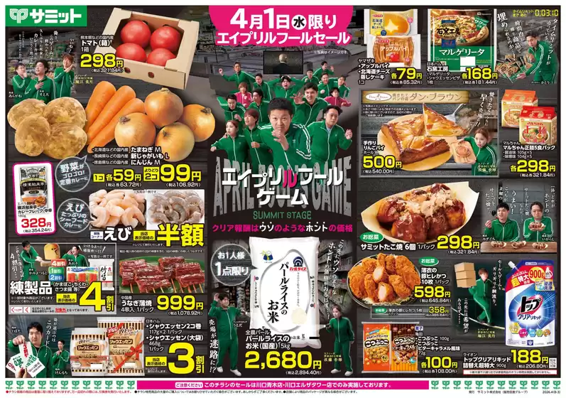 福島市でのサミットのカタログ | 私たちの最高の掘り出し物 | 2026-03-31T00:00:00.000Z - 2026-04-03T00:00:00.000Z