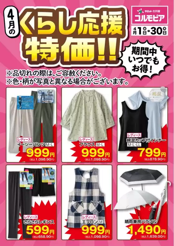 福島市でのサミットのカタログ | 4月1日(水)-4月30日(木)号 | 2026-03-31T00:00:00.000Z - 2026-04-30T00:00:00.000Z