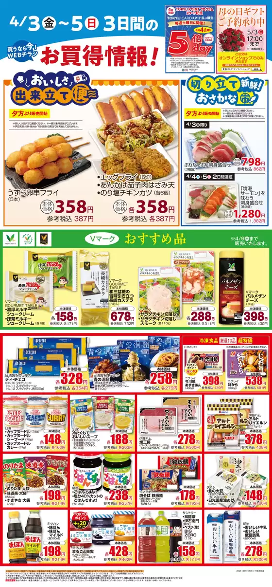 深川市でのフレルさぎ沼のカタログ | 2026/04/03WEBチラシ | 2026-04-02T00:00:00.000Z - 2026-04-05T00:00:00.000Z