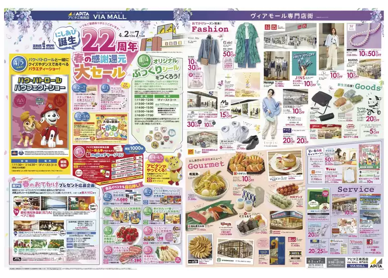 深川市でのアピタのカタログ | 私たちのお客様のための排他的な取引 | 2026-04-01T00:00:00.000Z - 2026-04-07T00:00:00.000Z