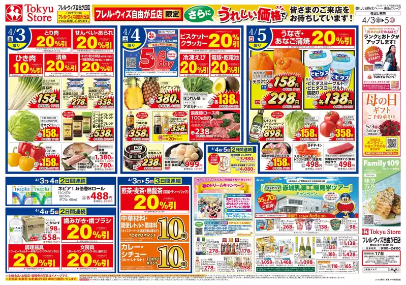 深川市でのフレルさぎ沼のカタログ | 2026/4/3 | 2026-04-02T00:00:00.000Z - 2026-04-05T00:00:00.000Z