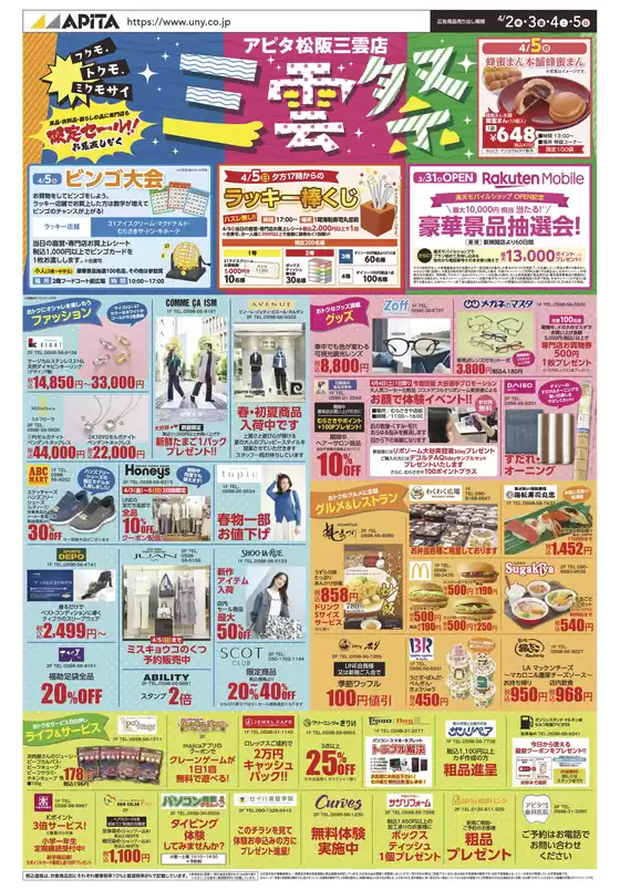 深川市でのアピタのカタログ | あなたのための特別オファー | 2026-04-01T00:00:00.000Z - 2026-04-05T00:00:00.000Z