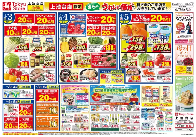 深川市での東急ストアのカタログ | 掘り出し物ハンターのための素晴らしいオファー | 2026-04-02T00:00:00.000Z - 2026-04-05T00:00:00.000Z