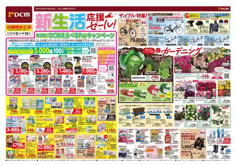 東京都北区でのカーマアットホームのカタログ | 排他的な取引と掘り出し物 | 2026-04-01T00:00:00.000Z - 2026-04-13T00:00:00.000Z