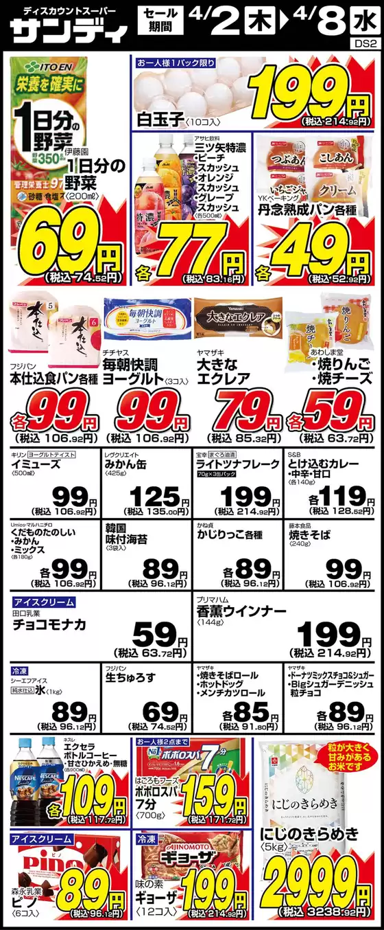 豊明市でのサンディのカタログ | 発見するための新しいオファー | 2026-04-02T00:00:00.000Z - 2026-04-08T00:00:00.000Z