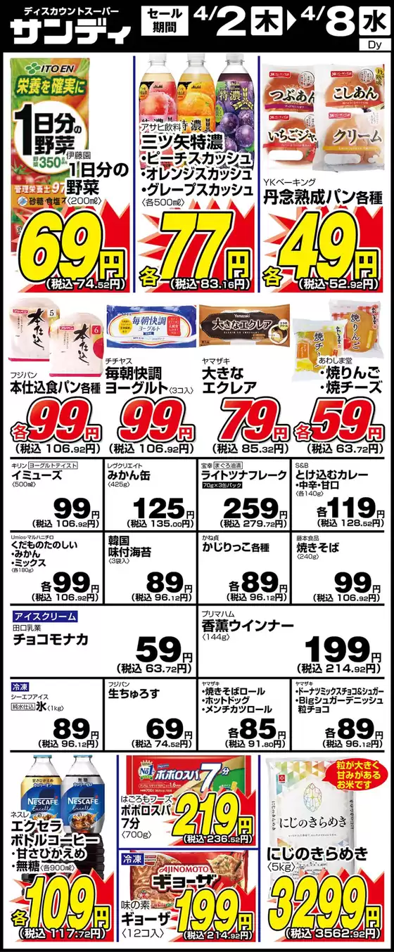 豊明市でのサンディのカタログ | すべての掘り出し物ハンターのためのトップオファー | 2026-04-02T00:00:00.000Z - 2026-04-08T00:00:00.000Z