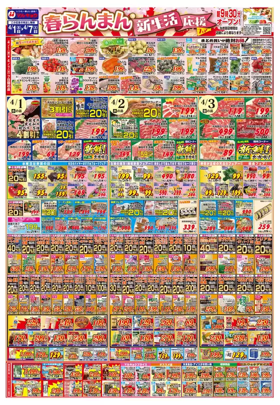 豊明市でのマルキョウのカタログ | マルキョウ チラシ | 2026-03-31T00:00:00.000Z - 2026-04-07T00:00:00.000Z