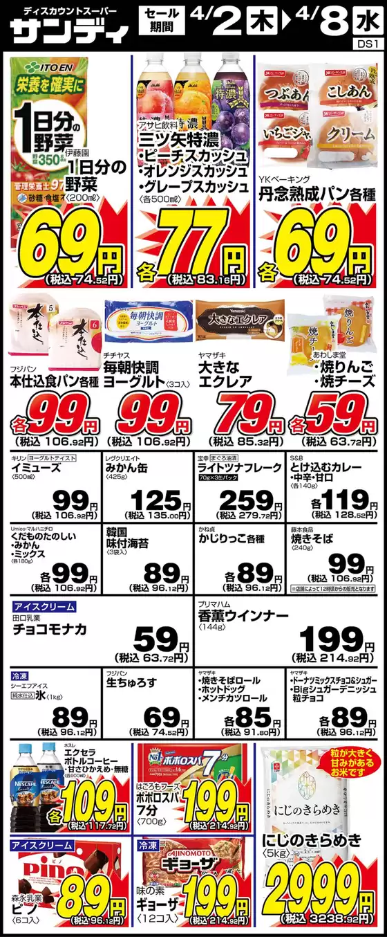 豊明市でのサンディのカタログ | 排他的な掘り出し物 | 2026-04-02T00:00:00.000Z - 2026-04-08T00:00:00.000Z