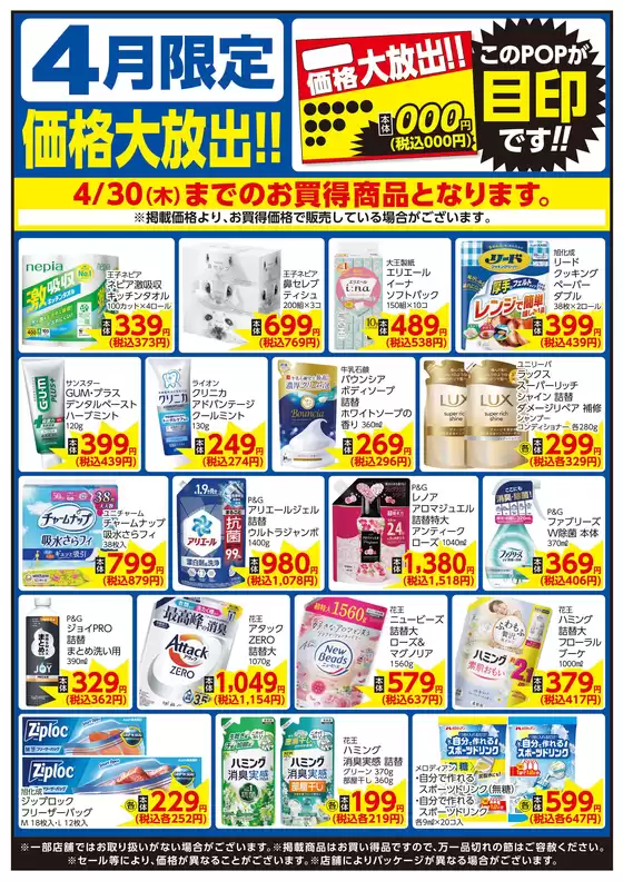 豊明市での相鉄ローゼンのカタログ | あなたのための私たちの最高のオファー | 2026-03-31T00:00:00.000Z - 2026-04-30T00:00:00.000Z