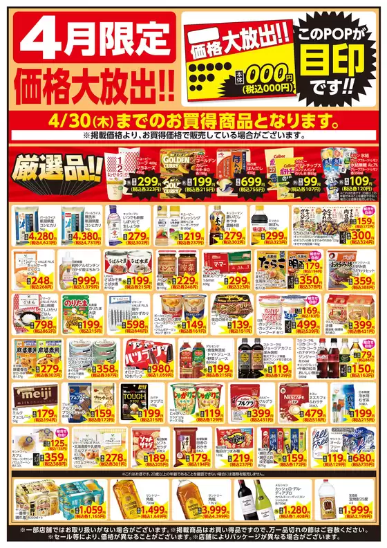 豊明市での相鉄ローゼンのカタログ | あなたのための私たちの最高の取引 | 2026-03-31T00:00:00.000Z - 2026-04-30T00:00:00.000Z