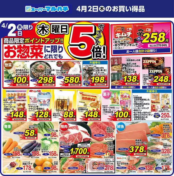 豊明市でのマルハチのカタログ | 2026年04月02日 | 2026-04-01T00:00:00.000Z - 2026-04-02T00:00:00.000Z