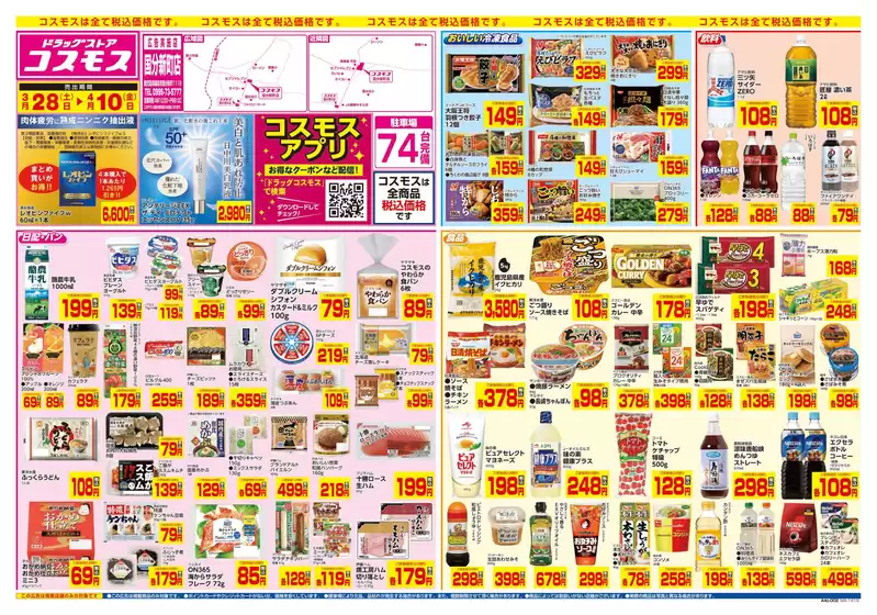 美唄市でのコスモスのカタログ | 328410 | 2026-03-27T00:00:00.000Z - 2026-04-10T00:00:00.000Z