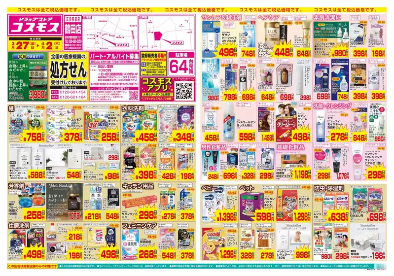 美唄市でのコスモスのカタログ | 32742 | 2026-03-26T00:00:00.000Z - 2026-04-02T00:00:00.000Z