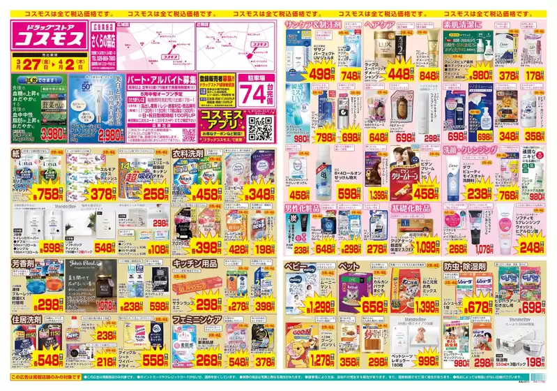 千葉市でのコスモスのカタログ | 32742 | 2026-03-26T00:00:00.000Z - 2026-04-02T00:00:00.000Z