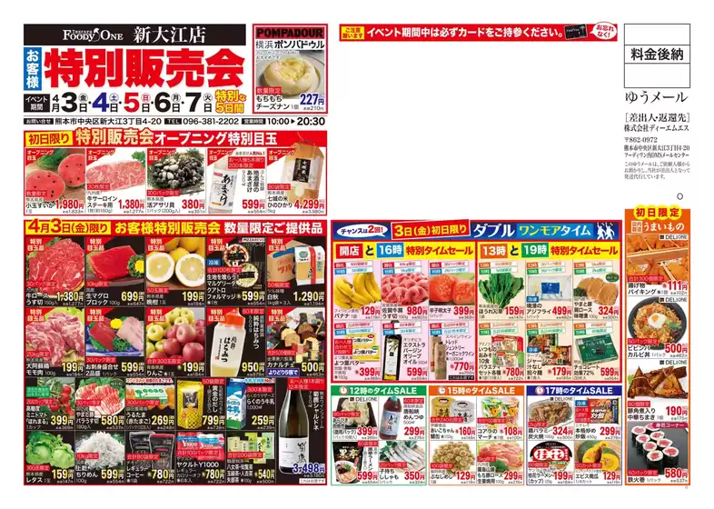 東京都中央区での鶴屋フーディワンのカタログ | 鶴屋フーディワン チラシ | 2026-04-03T00:00:00.000Z - 2026-04-07T00:00:00.000Z