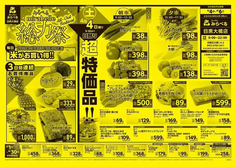 東京都中央区でのスーパーみらべるのカタログ | 割引とプロモーション | 2026-04-01T00:00:00.000Z - 2026-04-30T00:00:00.000Z