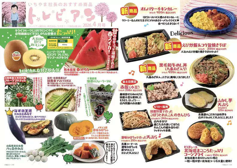 東京都中央区でのイッツモアのカタログ | 選ばれた製品の素晴らしい割引 | 2026-04-01T00:00:00.000Z - 2026-04-30T00:00:00.000Z