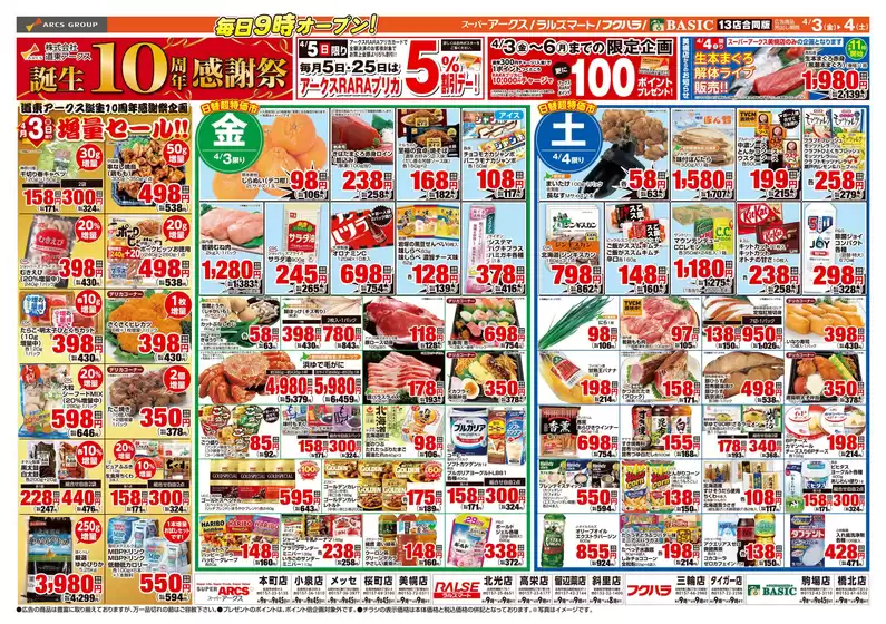 東京都中央区でのアークスのカタログ | 道東アークス0403号 | 2026-04-02T00:00:00.000Z - 2026-04-06T00:00:00.000Z