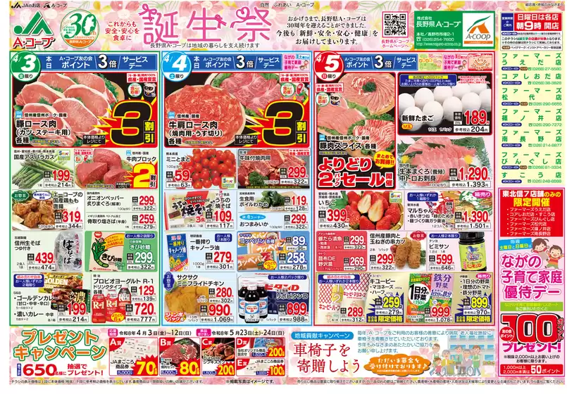 長野県A・コープのカタログ | あなたのための私たちの最高の取引 | 2026-04-03T00:00:00.000Z - 2026-04-05T00:00:00.000Z
