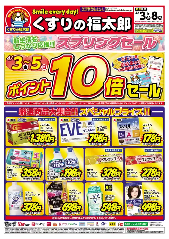 新宿区でのくすりの福太郎のカタログ | 倹約家のためのトップオファー | 2026-04-02T00:00:00.000Z - 2026-04-08T00:00:00.000Z