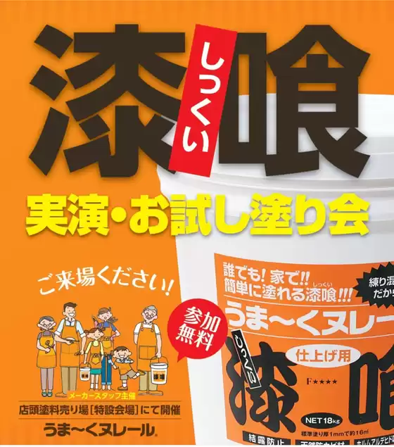 ホームセンタームサシのカタログ | ムサシ須坂店イベント情報 | 2026-04-02T00:00:00.000Z - 2026-04-05T00:00:00.000Z